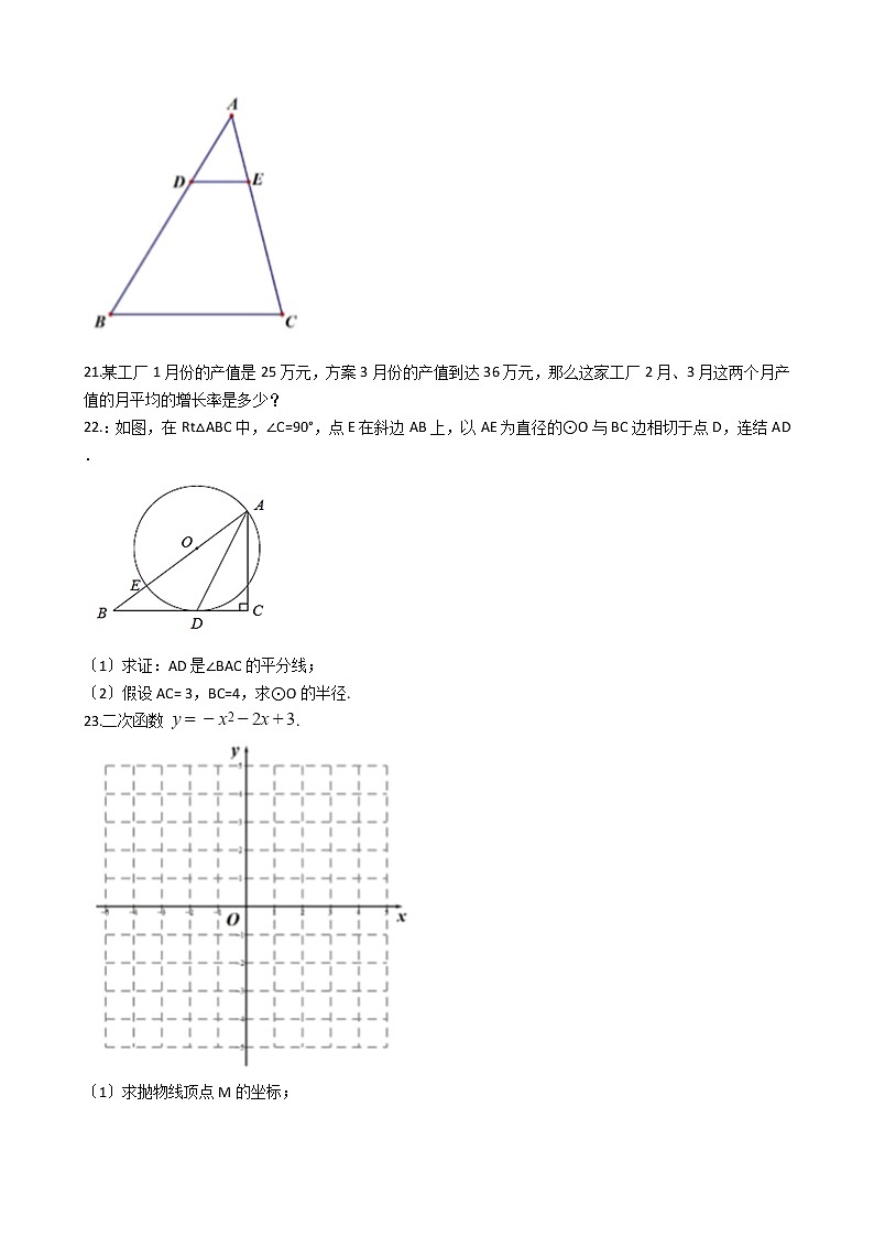 2020-2021年江苏省盐城市东台市九年级上学期数学12月月考试卷及答案第3页