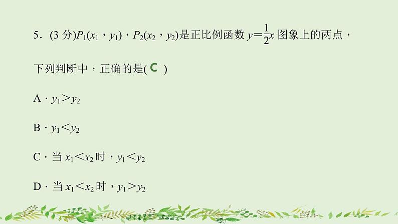 17.3 3. 一次函数的性质课件PPT第5页