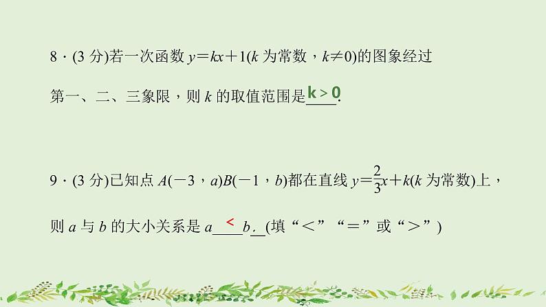 17.3 3. 一次函数的性质课件PPT第7页