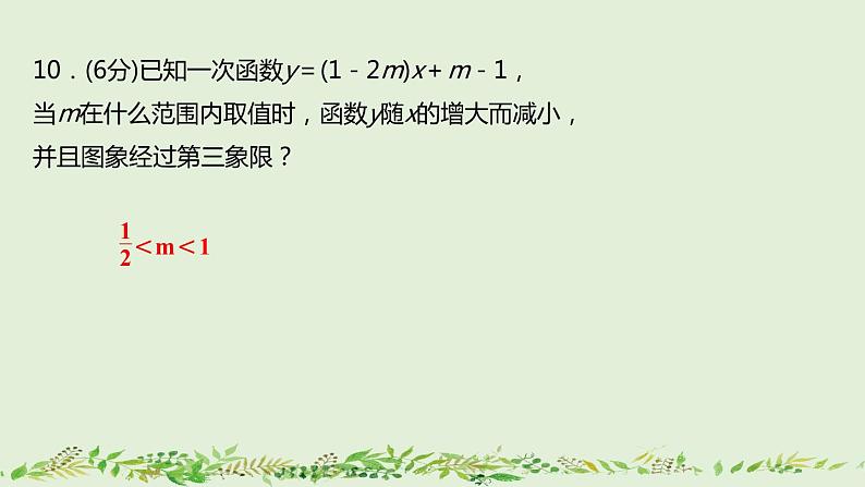 17.3 3. 一次函数的性质课件PPT第8页