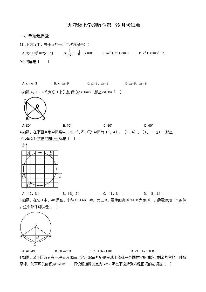 2020-2021年江苏省东台市九年级上学期数学第一次月考试卷及答案第1页