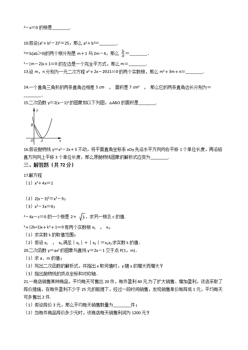 2020-2021年湖北省黄冈市九年级上学期数学9月月考试卷及答案第2页