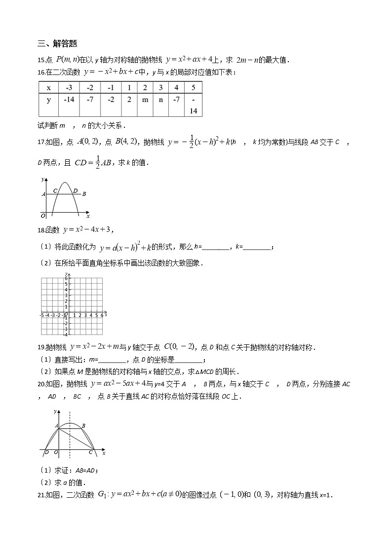 2020-2021年安徽省亳州市九年级上学期数学第一次月考试卷及答案03