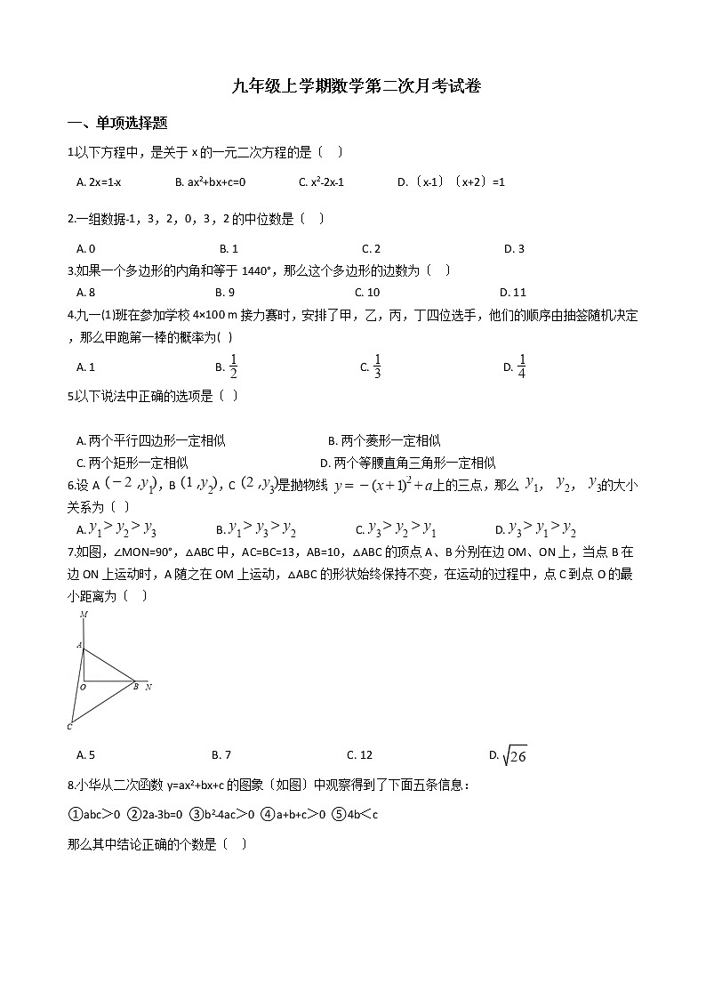 2020-2021年江苏省东台市九年级上学期数学第二次月考试卷及答案第1页