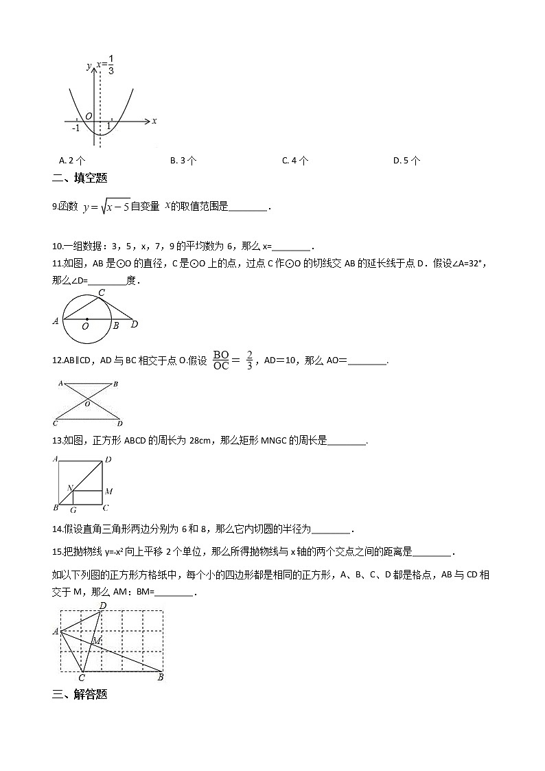 2020-2021年江苏省东台市九年级上学期数学第二次月考试卷及答案第2页