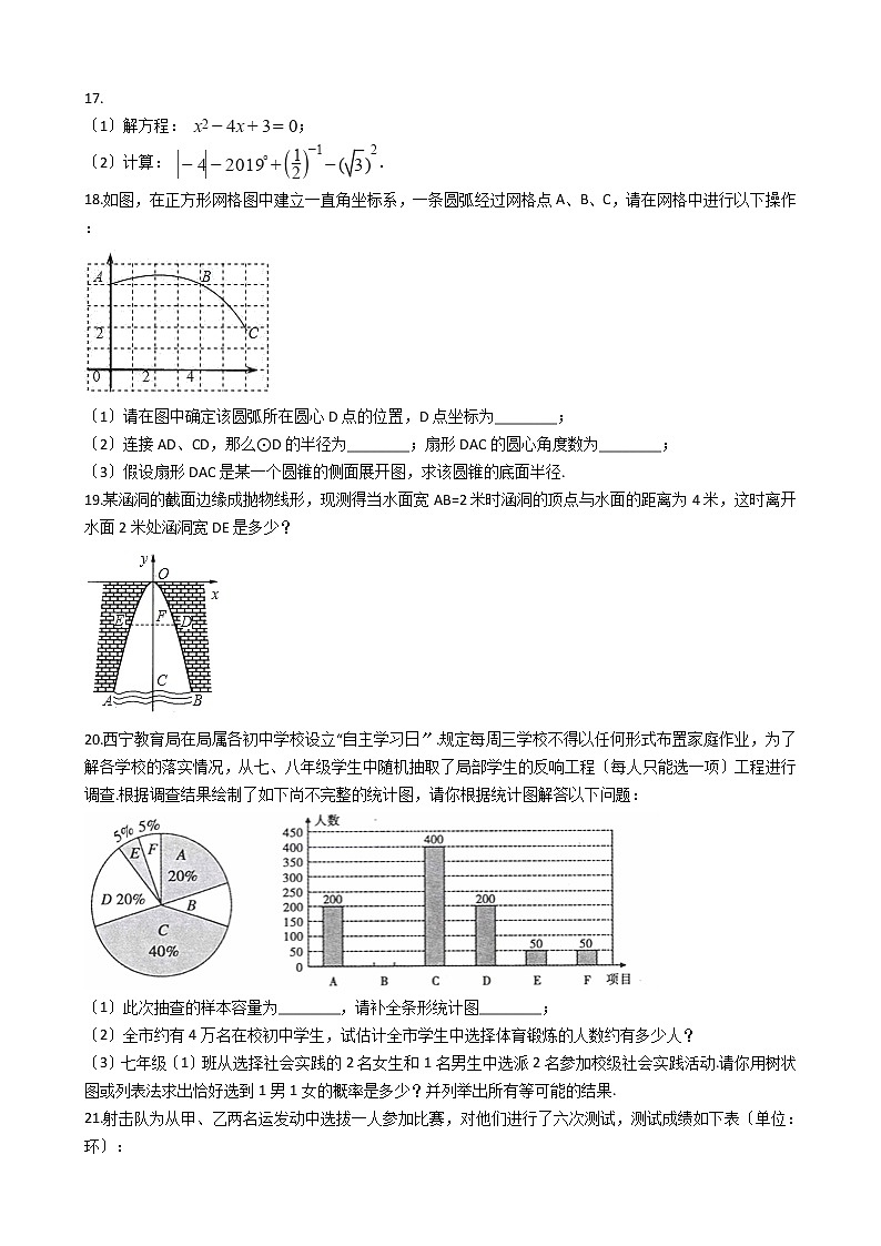 2020-2021年江苏省东台市九年级上学期数学第二次月考试卷及答案第3页