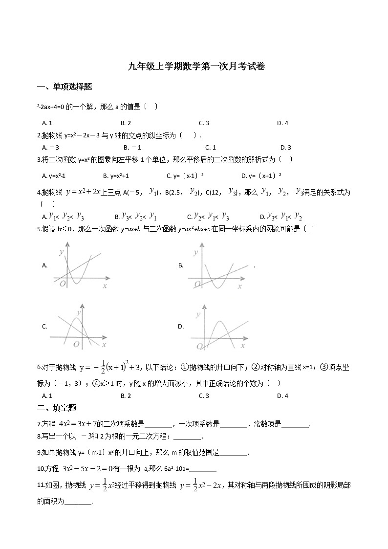 2020-2021年江西省宜春市九年級上學(xué)期數(shù)學(xué)第一次月考試卷及答案第1頁