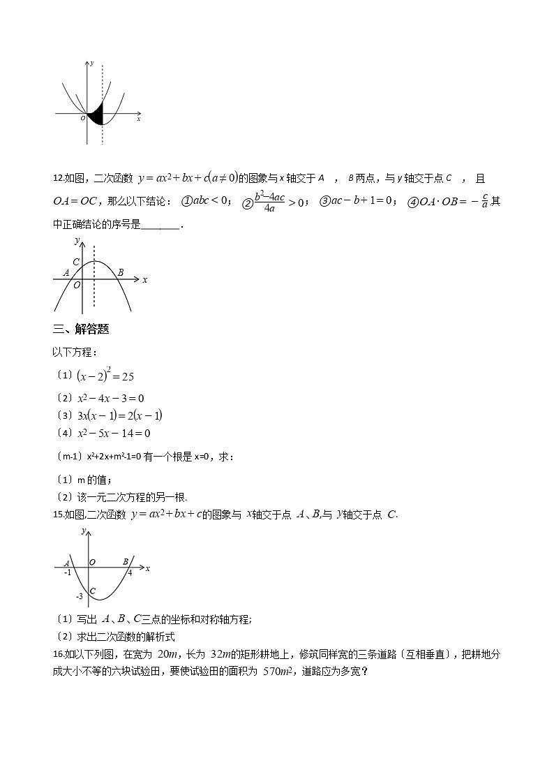 2020-2021年江西省宜春市九年級上學(xué)期數(shù)學(xué)第一次月考試卷及答案第2頁