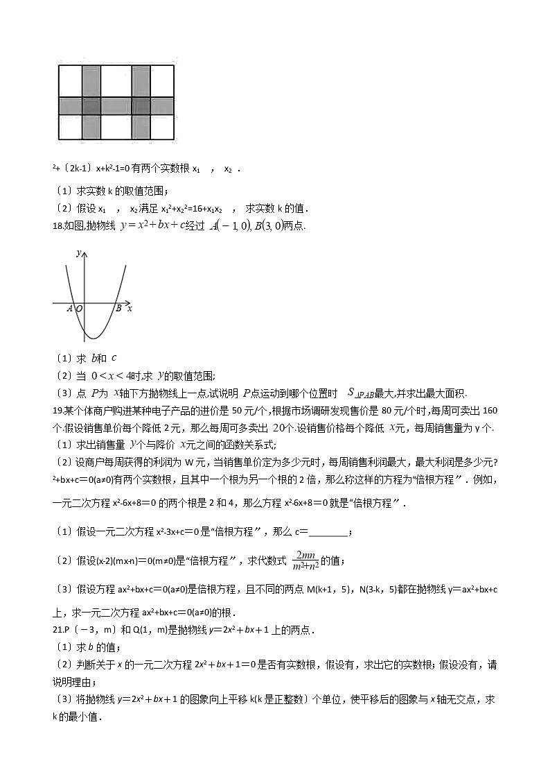 2020-2021年江西省宜春市九年級上學(xué)期數(shù)學(xué)第一次月考試卷及答案第3頁