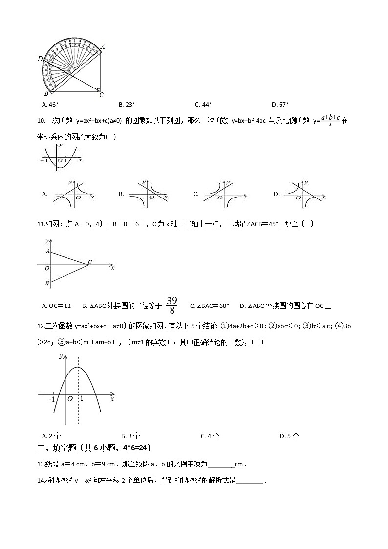 2020-2021年浙江省宁波市九年级上学期数学12月月考试卷及答案02
