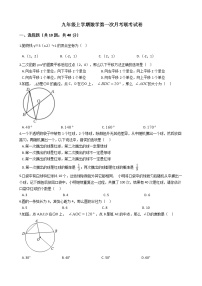 2020-2021年浙江省宁波市三校九年级上学期数学第一次月考联考试卷及答案