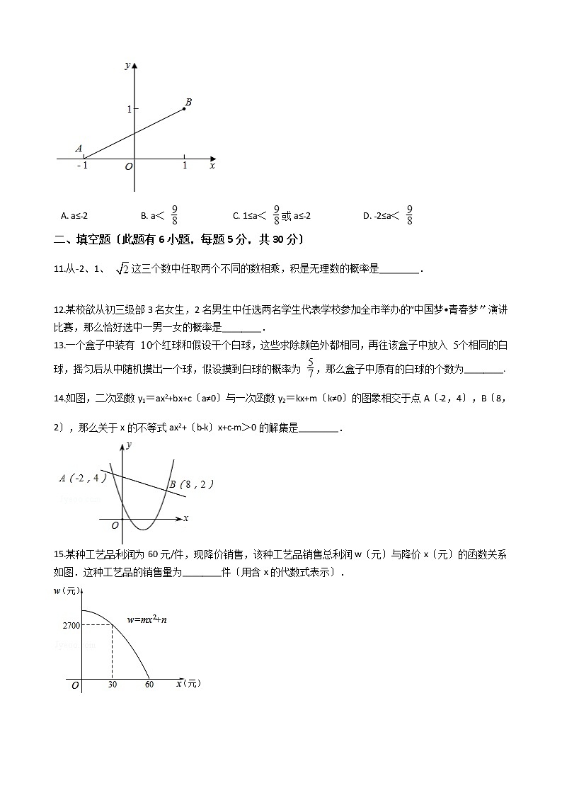 2020-2021年浙江省温州九年级上学期数学第一次月考试卷试题及答案第3页