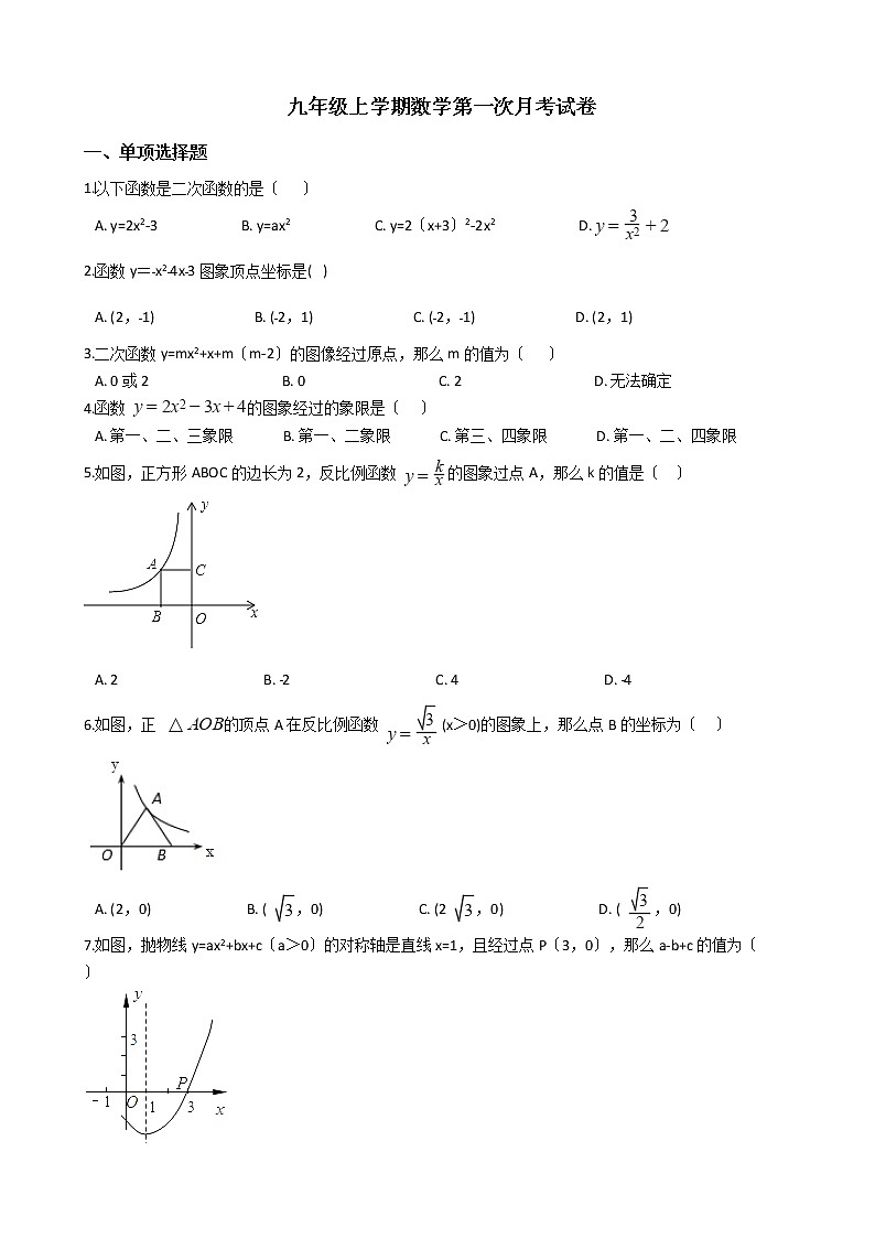 2020-2021年安徽合肥市九年级上学期数学第一次月考试卷及答案第1页