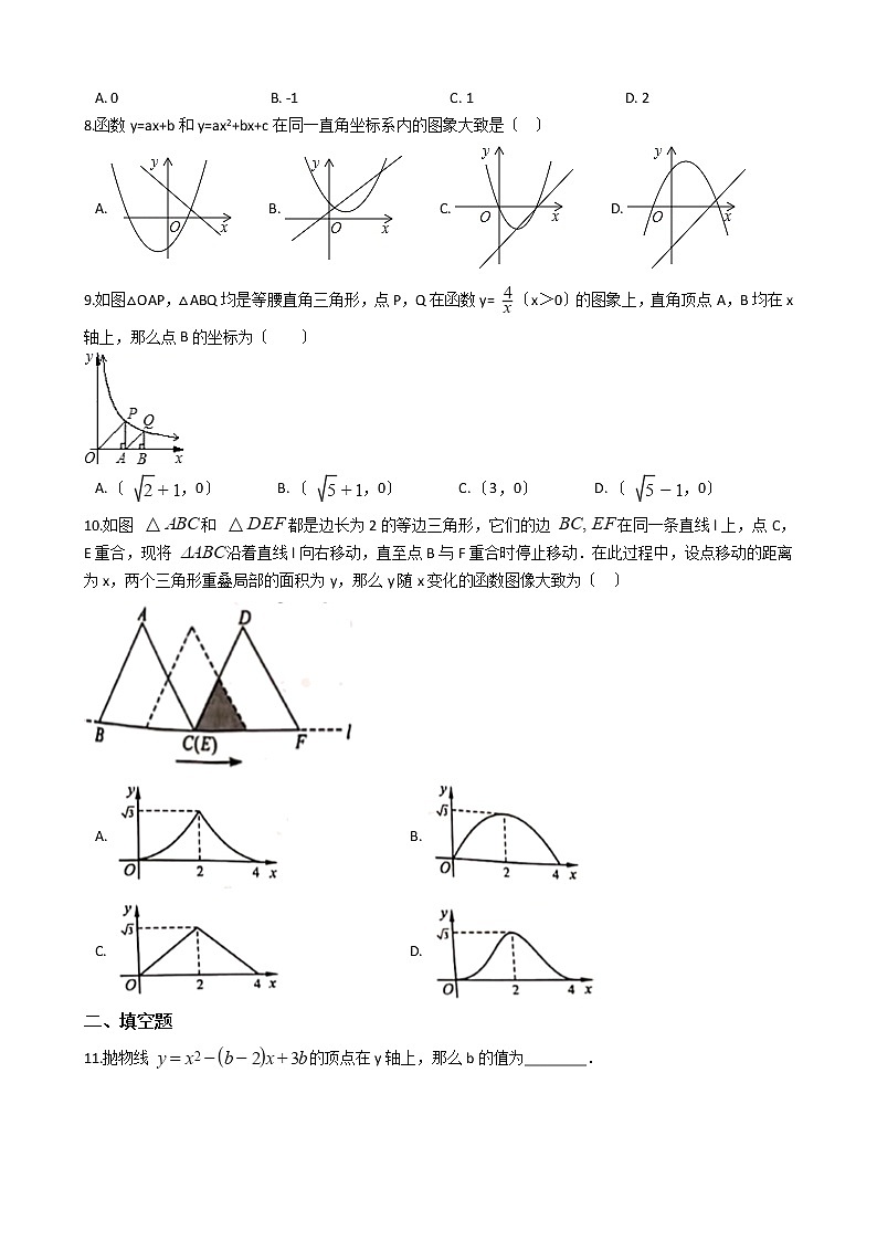 2020-2021年安徽合肥市九年级上学期数学第一次月考试卷及答案第2页