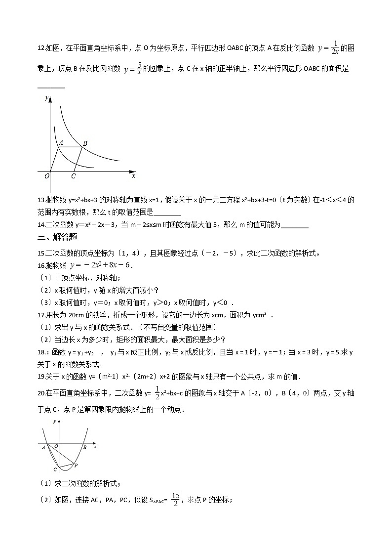 2020-2021年安徽合肥市九年级上学期数学第一次月考试卷及答案第3页