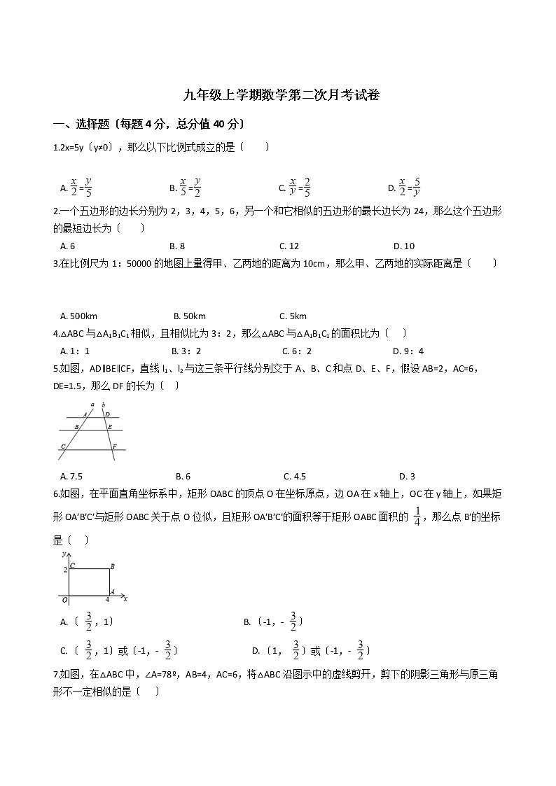 2020-2021年安徽合肥九年级上学期数学第二次月考试卷及答案第1页