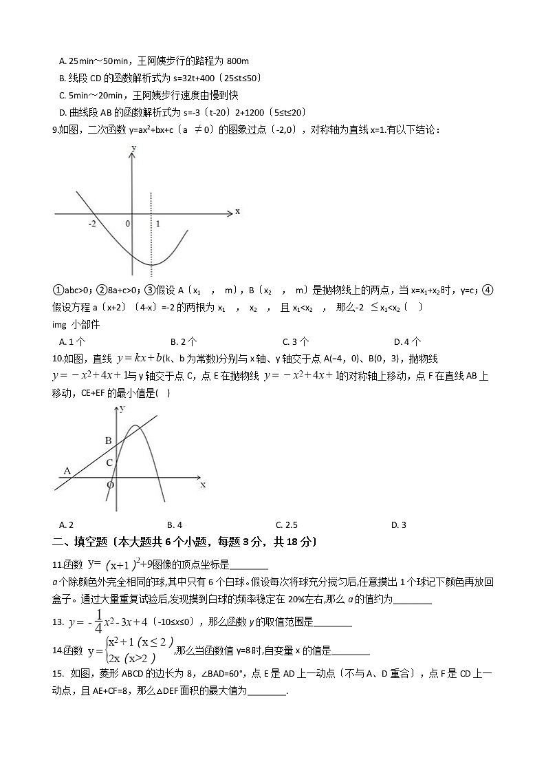 2020-2021年浙江省湖州九年级上学期数学第一次月考试卷及答案02