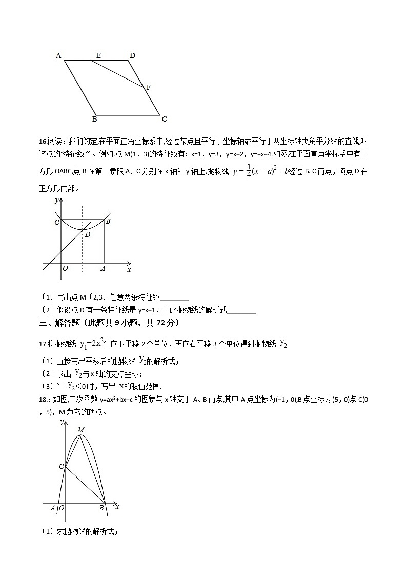2020-2021年浙江省湖州九年级上学期数学第一次月考试卷及答案03