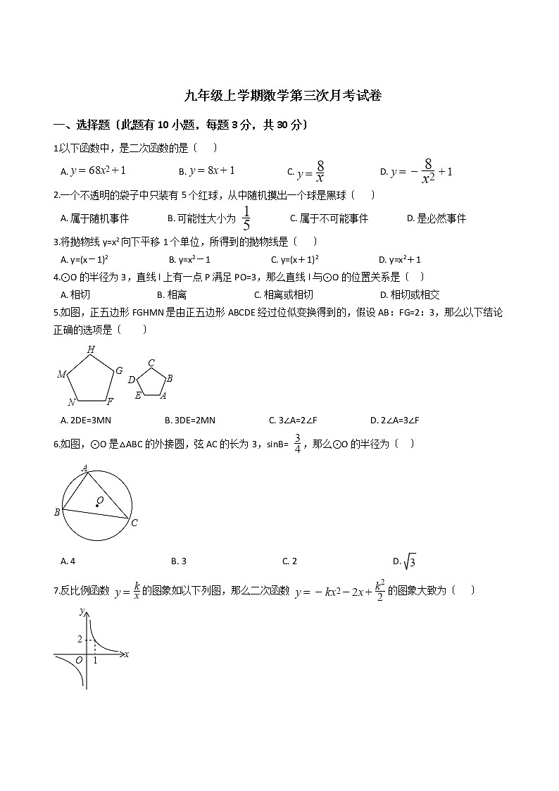 2020-2021年浙江省义乌市三校九年级上学期数学第三次月考试卷及答案01