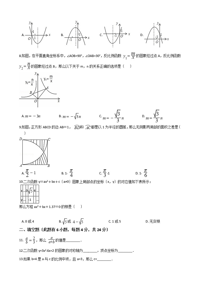 2020-2021年浙江省义乌市三校九年级上学期数学第三次月考试卷及答案02