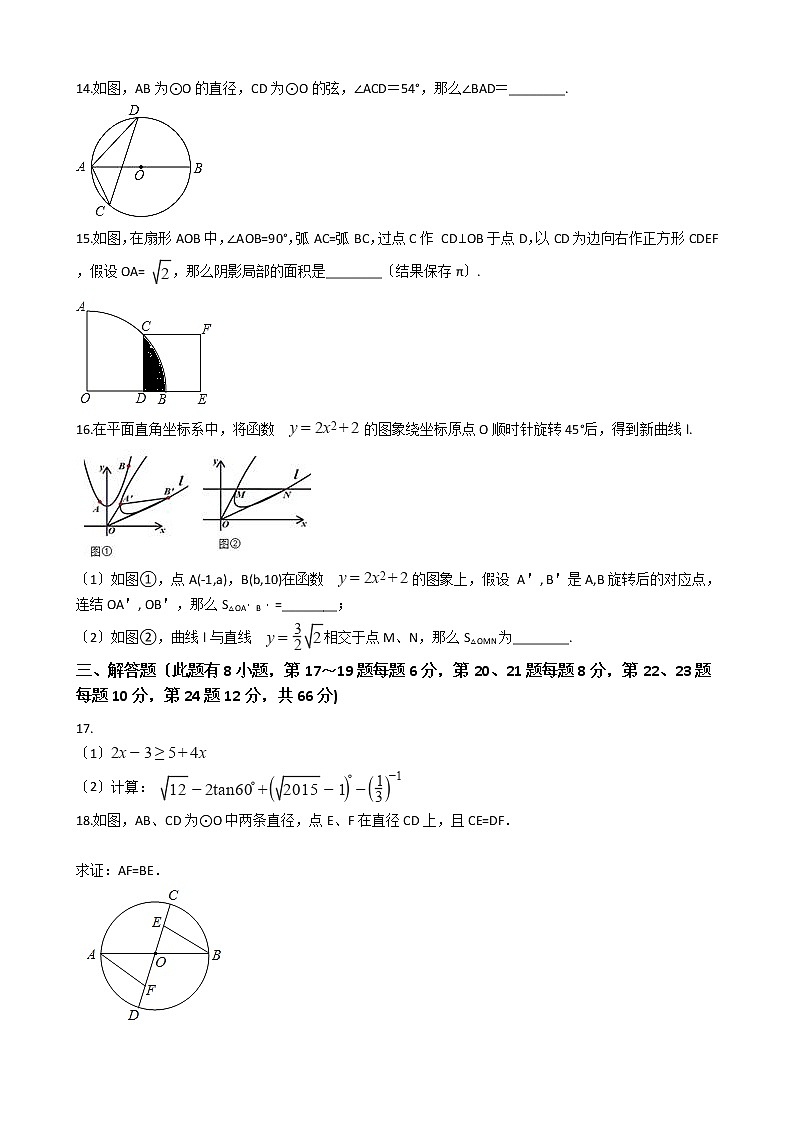 2020-2021年浙江省义乌市三校九年级上学期数学第三次月考试卷及答案03