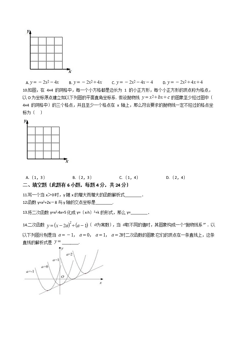 2020-2021年浙江省义乌市六校九年级上学期数学第一次月考试卷及答案02