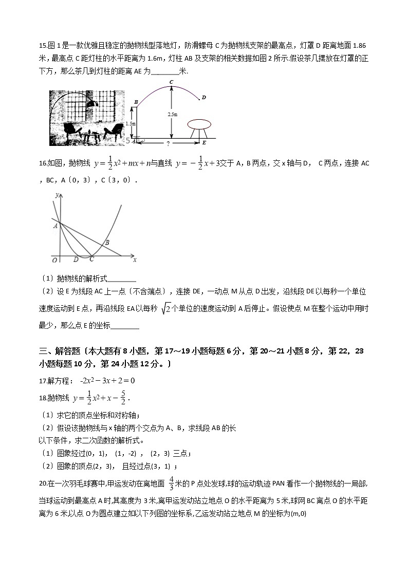 2020-2021年浙江省义乌市六校九年级上学期数学第一次月考试卷及答案03