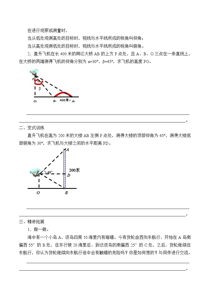 鲁教版(五四制)九年级上册数学第二章 直角三角形的边角关系《三角函数的应用》学案02