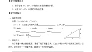 数学九年级上册2 30°，45°，60°的三角函数值学案
