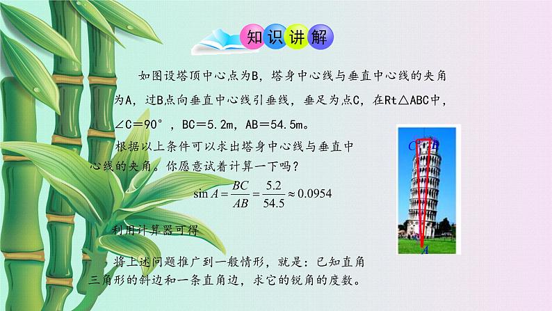鲁教版(五四制)九年级上册数学第二章 直角三角形的边角关系《解直角三角形》课件第3页