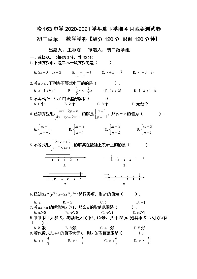哈163中学2020-2021学年度下学期4月素养测试卷 初二学年 数学学科(含答案)第1页