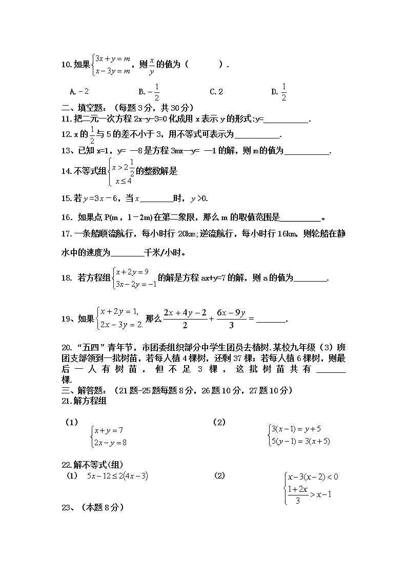 哈163中学2020-2021学年度下学期4月素养测试卷 初二学年 数学学科(含答案)第2页
