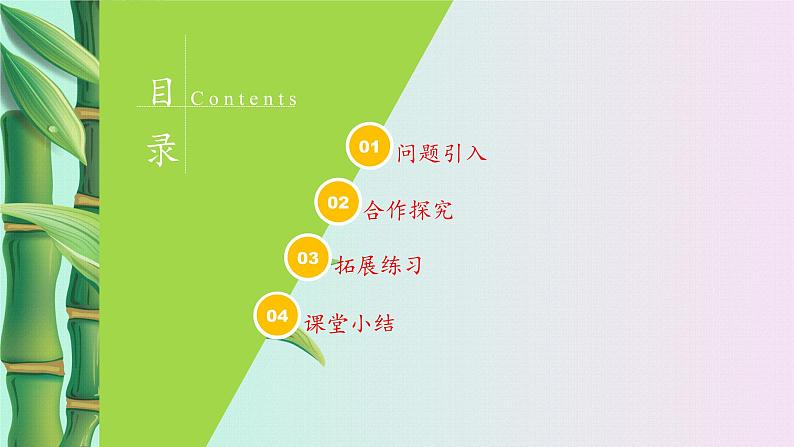 鲁教版(五四制)八年级上册数学第五章 平行四边形《三角形的中位线》课件02