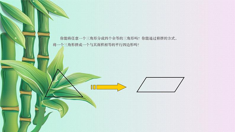鲁教版(五四制)八年级上册数学第五章 平行四边形《三角形的中位线》课件03