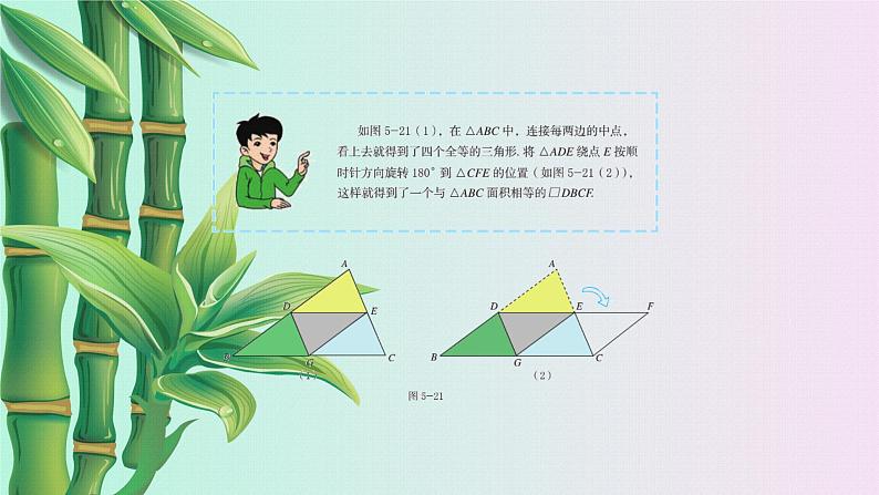 鲁教版(五四制)八年级上册数学第五章 平行四边形《三角形的中位线》课件04