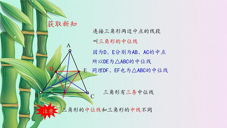 鲁教版(五四制)八年级上册数学第五章 平行四边形《三角形的中位线》课件07