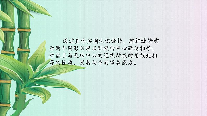 鲁教版(五四制)八年级上册数学第四章 图形的平移与旋转《 图形的旋转》课件第3页
