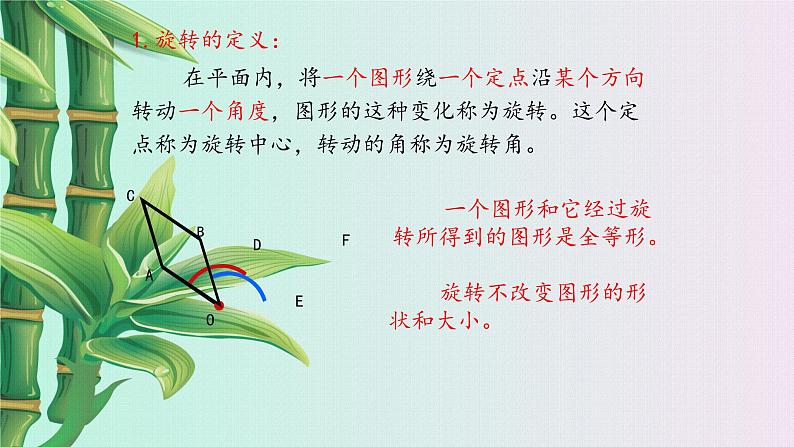 鲁教版(五四制)八年级上册数学第四章 图形的平移与旋转《 图形的旋转》课件第7页