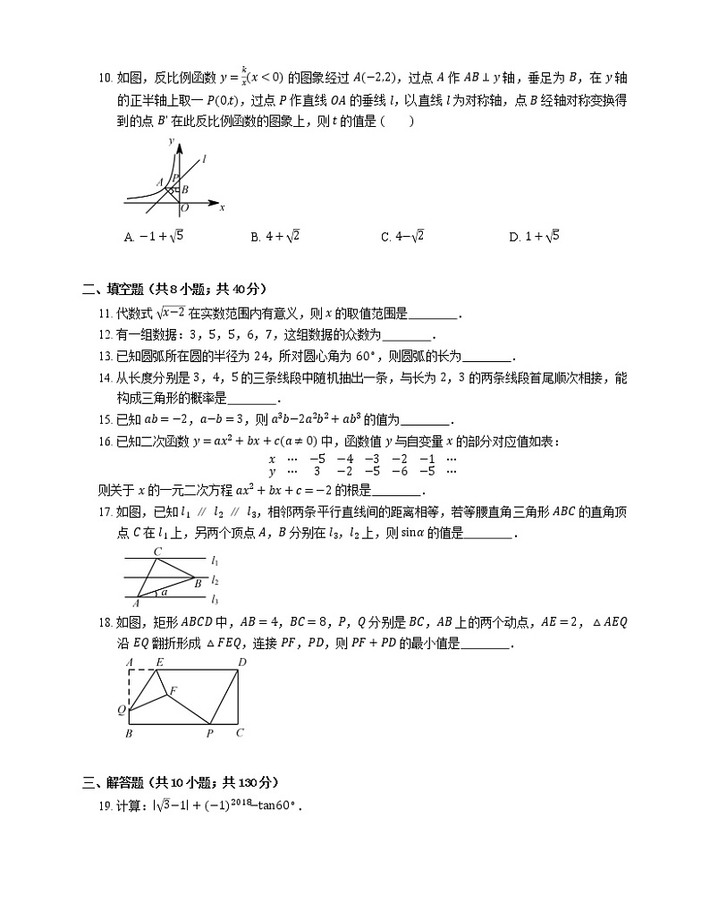 2018年苏州市吴中、吴江、相城区中考一模数学试卷第2页