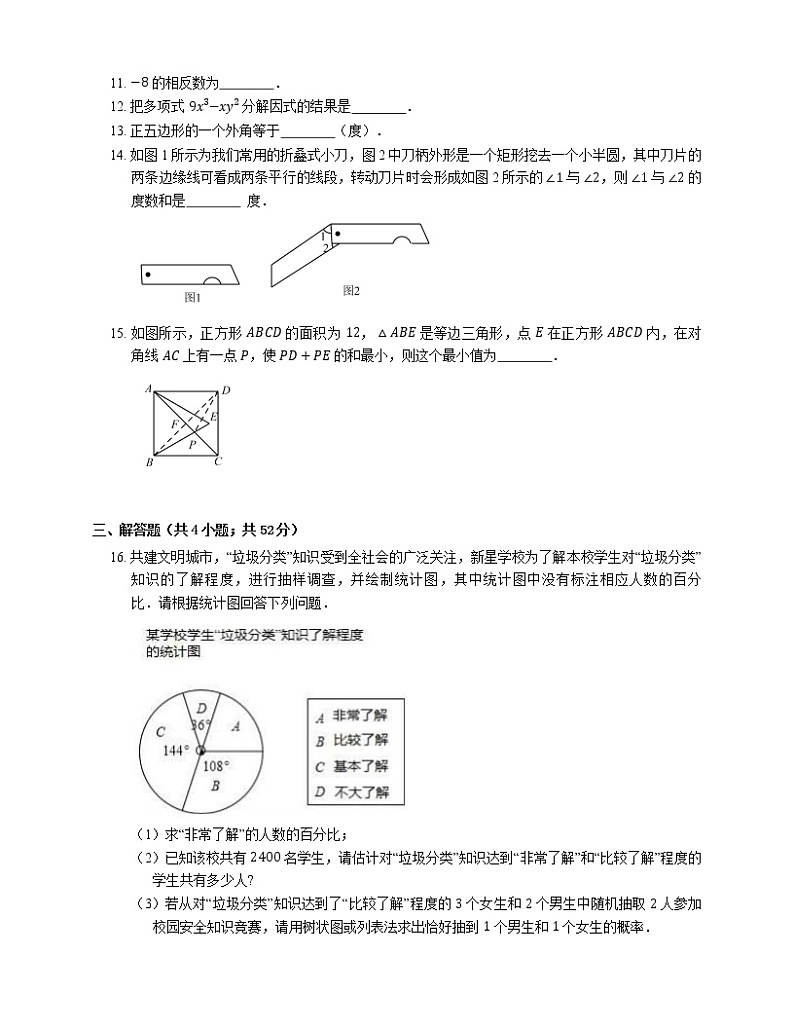 2018年金牌中考数学押题卷(一)第3页