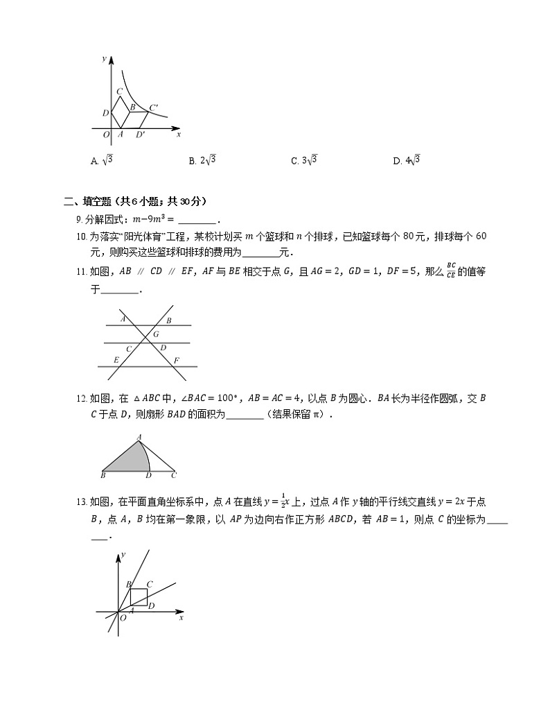 2018年长春市绿园区中考一模数学试卷02