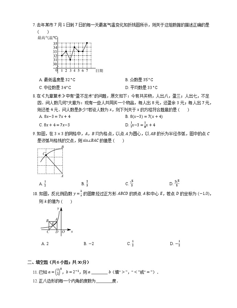2018年泉州市中考二模数学试卷第2页