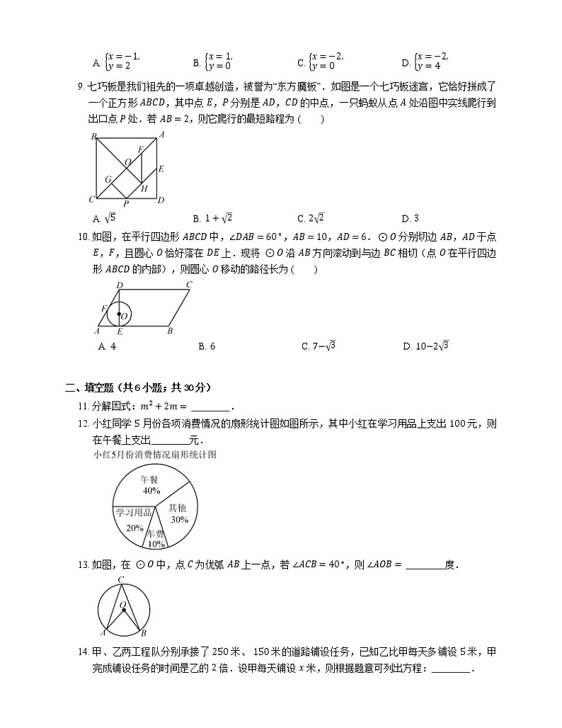 2018年温州市鹿城区中考模拟数学试卷(5月份)第2页