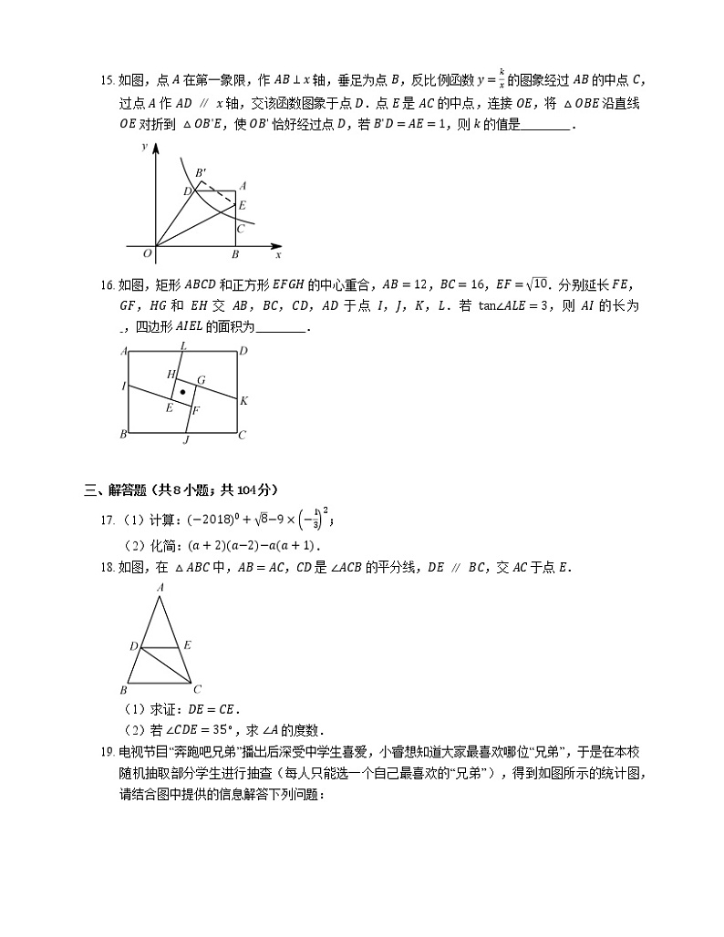 2018年温州市鹿城区中考模拟数学试卷(5月份)第3页