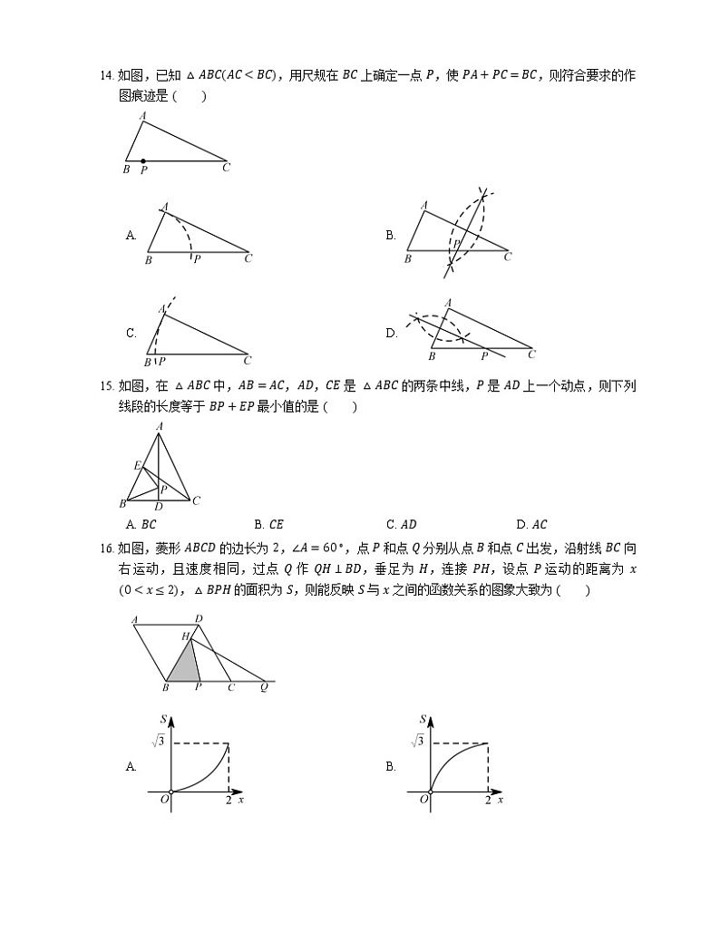 2018年河北省秦皇岛市青龙县中考一模数学试卷第3页
