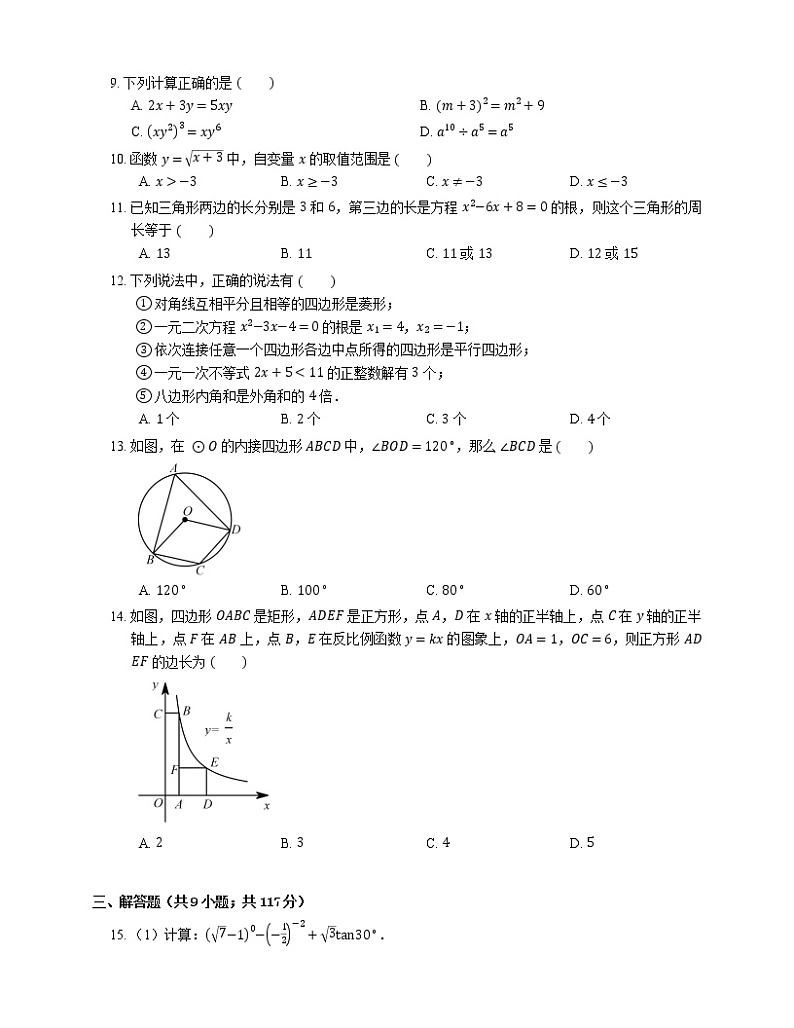 2018年昆明市西山区中考二模数学试卷第2页