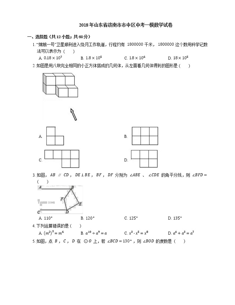 2018年山东省济南市市中区中考一模数学试卷第1页