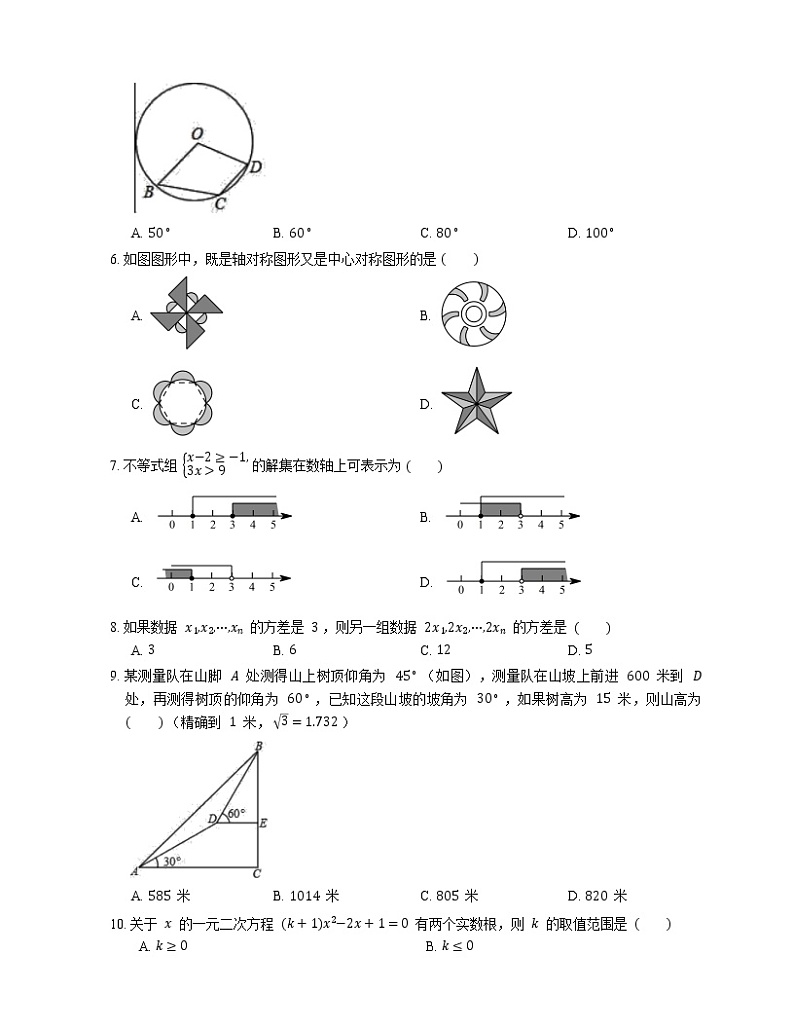 2018年山东省济南市市中区中考一模数学试卷第2页