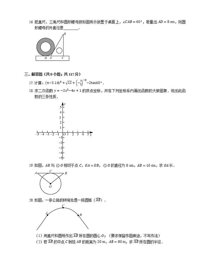 2018年广东省佛山市顺德区中考模拟数学试卷03