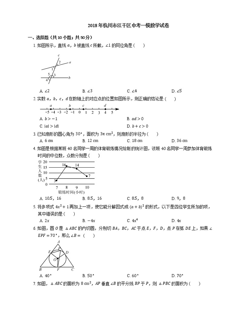 2018年杭州市江干区中考一模数学试卷第1页